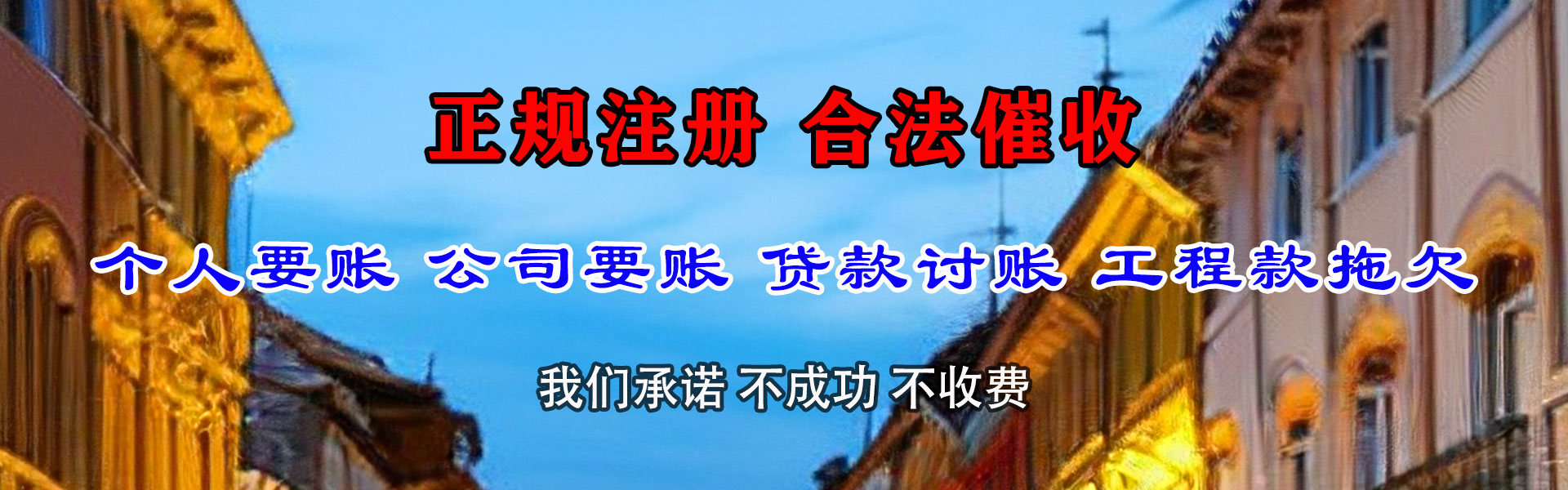西沙金鑫收债公司